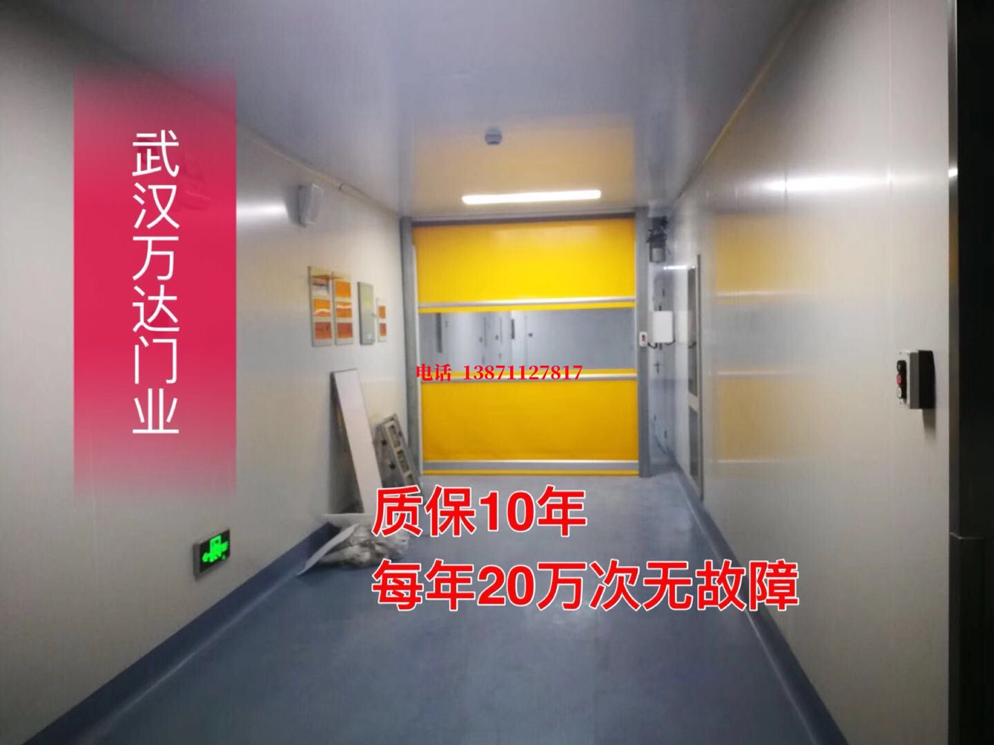 鼎湖洁净室自动快开门【PVC】
